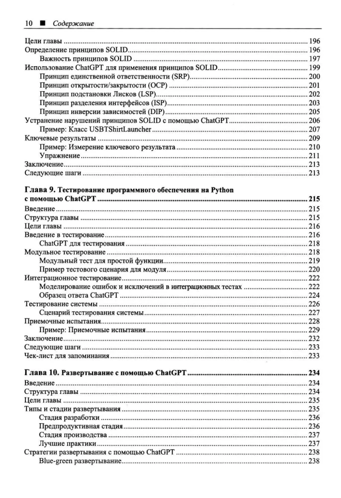 Programowanie w Pythonie z wykorzystaniem sztucznej inteligencji