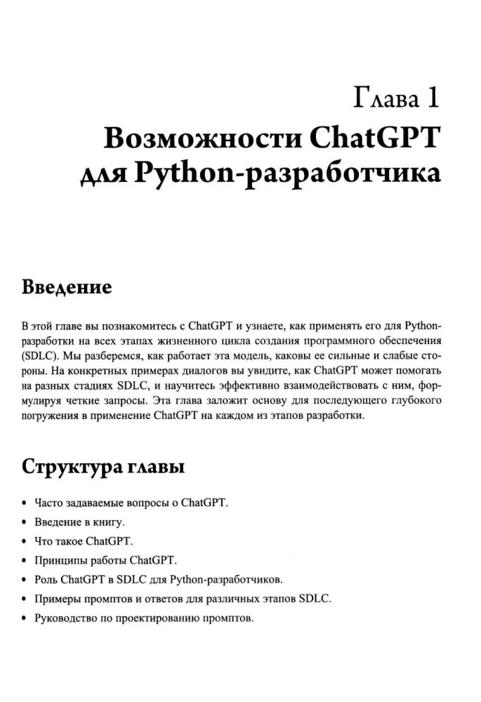 Programowanie w Pythonie z wykorzystaniem sztucznej inteligencji