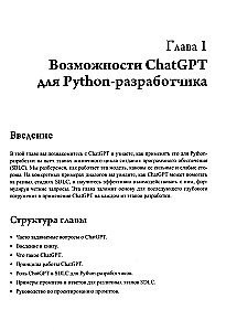 Programowanie w Pythonie z wykorzystaniem sztucznej inteligencji