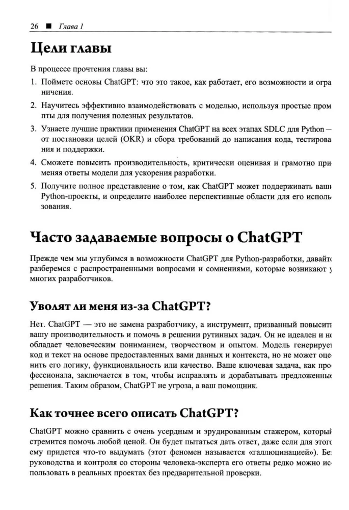 Programowanie w Pythonie z wykorzystaniem sztucznej inteligencji