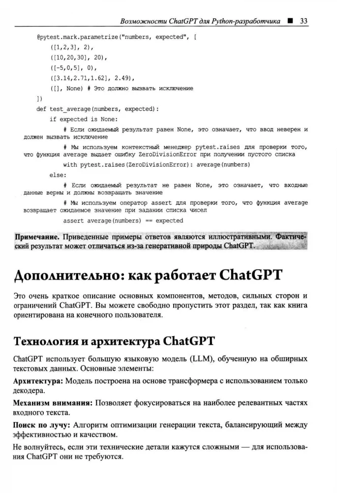 Programowanie w Pythonie z wykorzystaniem sztucznej inteligencji