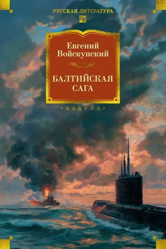 Baltijas sāga