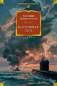 Bałtycka saga