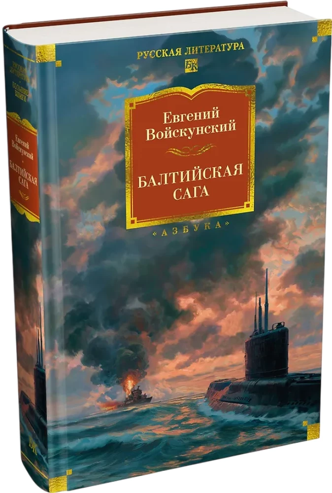 Bałtycka saga