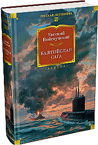 Bałtycka saga