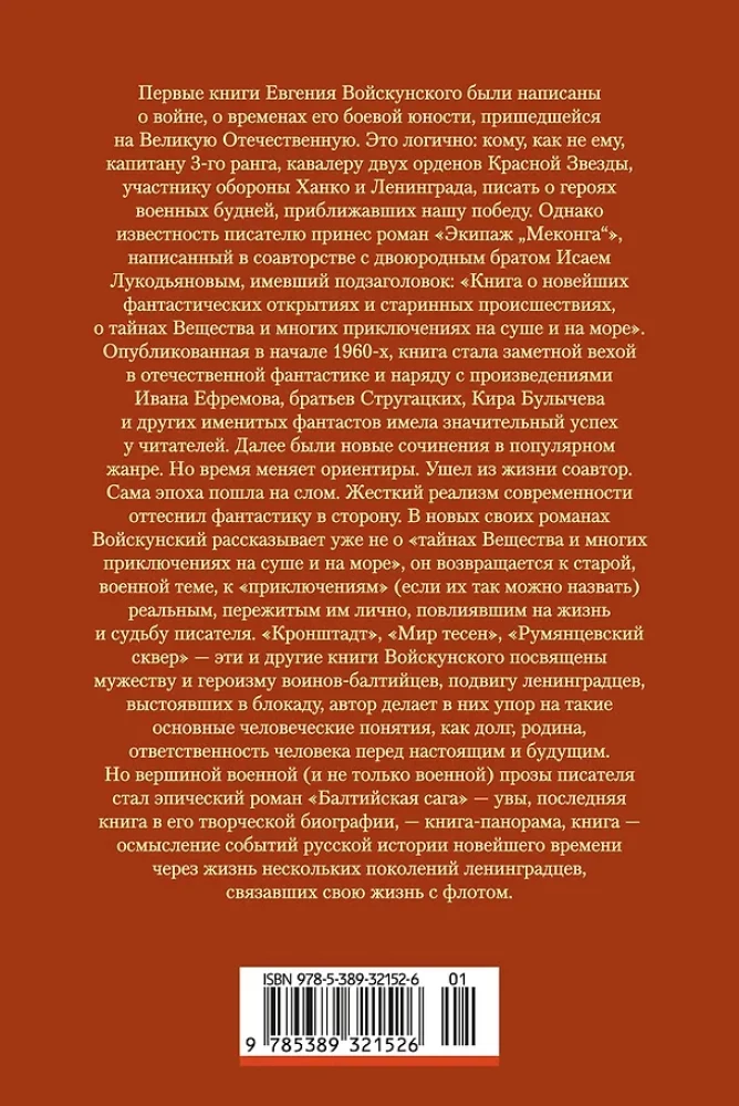 Bałtycka saga