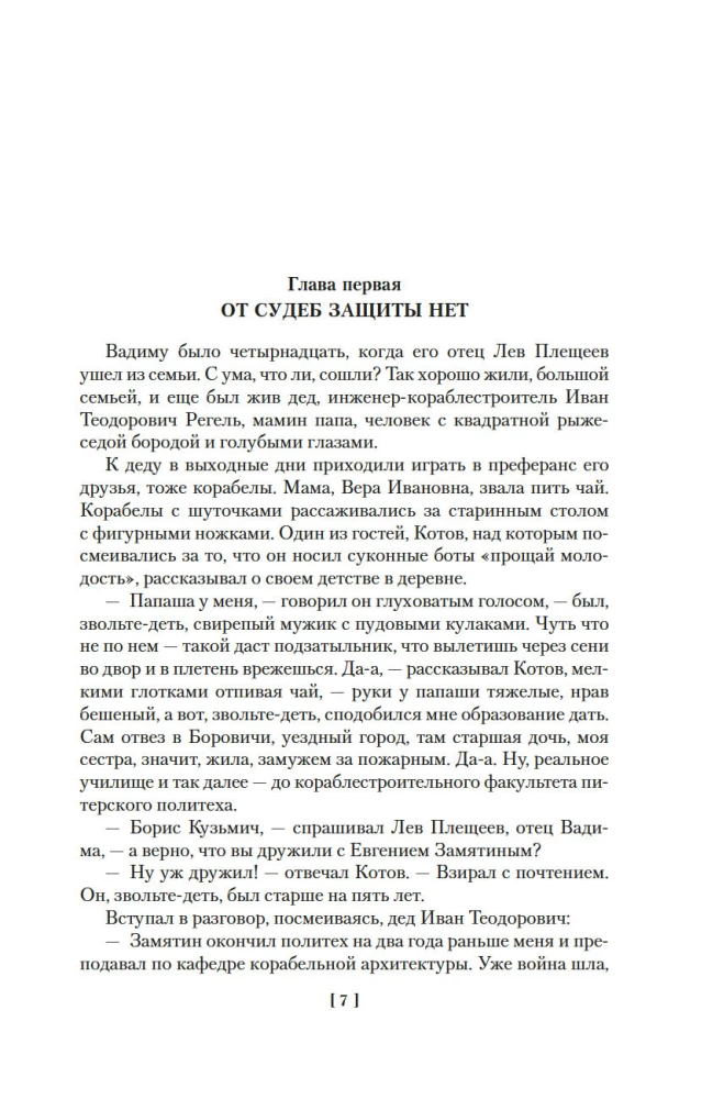 Bałtycka saga