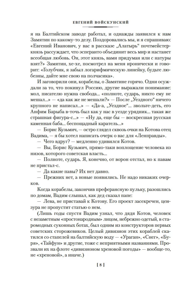 Bałtycka saga