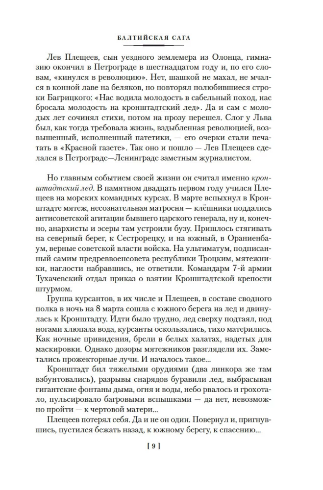 Bałtycka saga