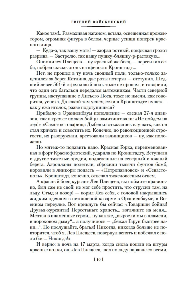 Bałtycka saga