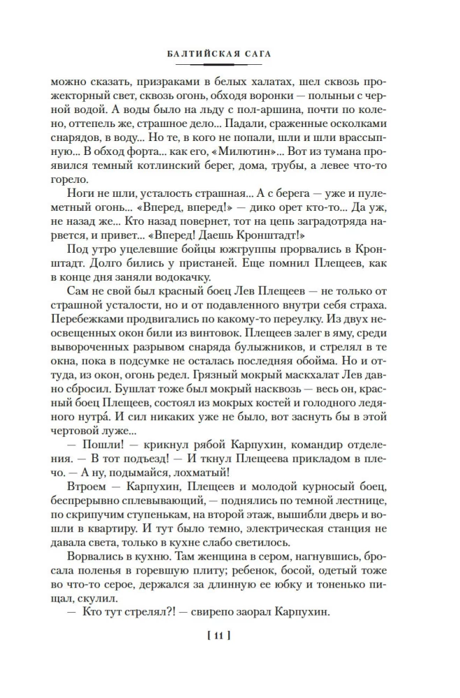 Bałtycka saga