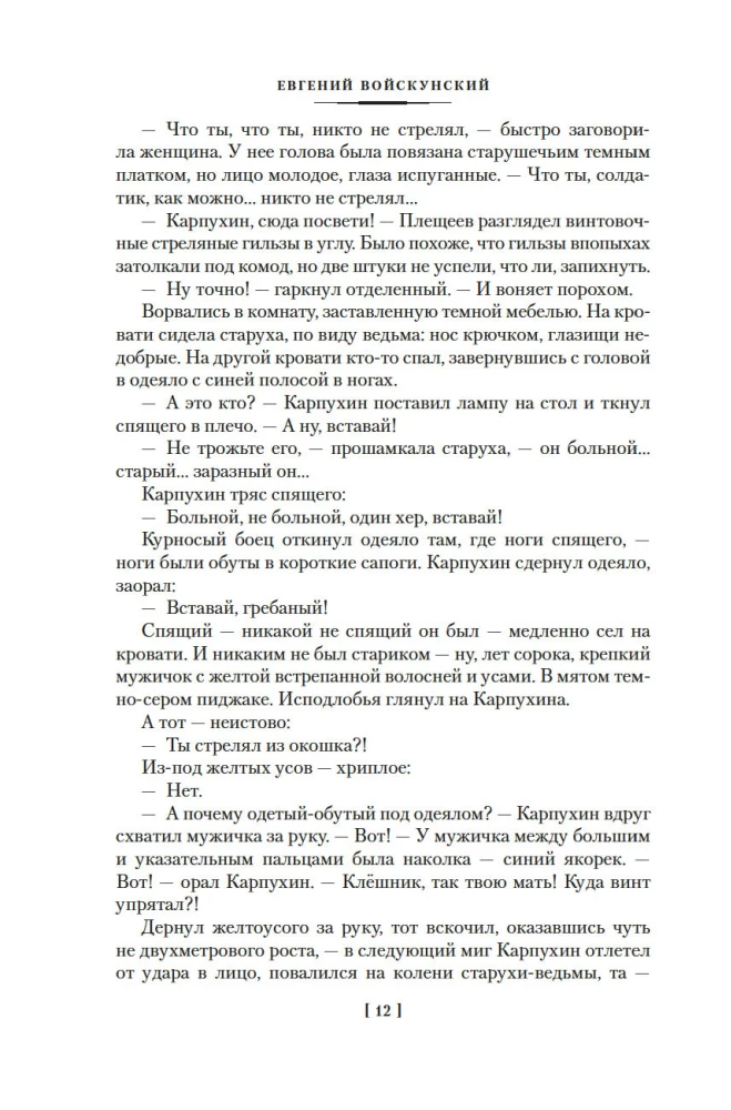 Bałtycka saga