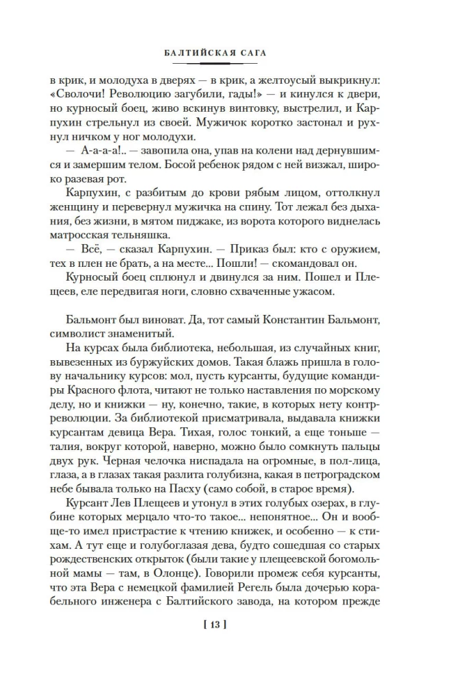 Bałtycka saga
