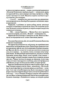 Bałtycka saga