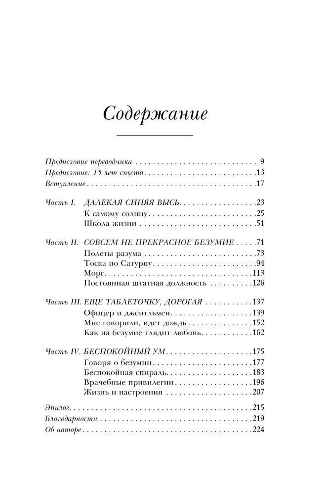 Neramus protas: Mano pergalė prieš bipolinį sutrikimą