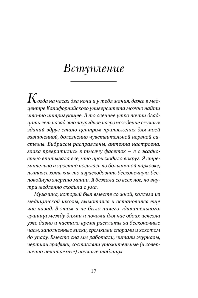 Neramus protas: Mano pergalė prieš bipolinį sutrikimą