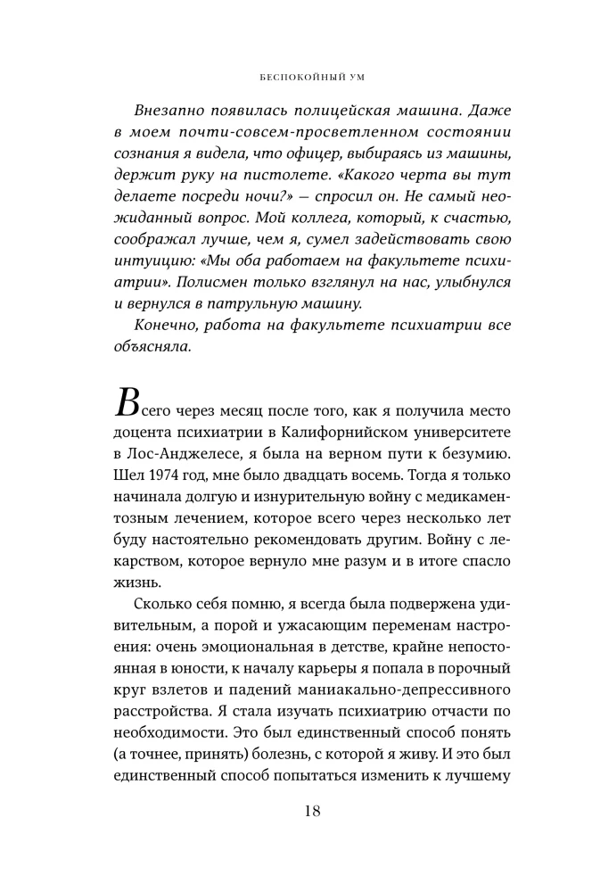 Neramus protas: Mano pergalė prieš bipolinį sutrikimą