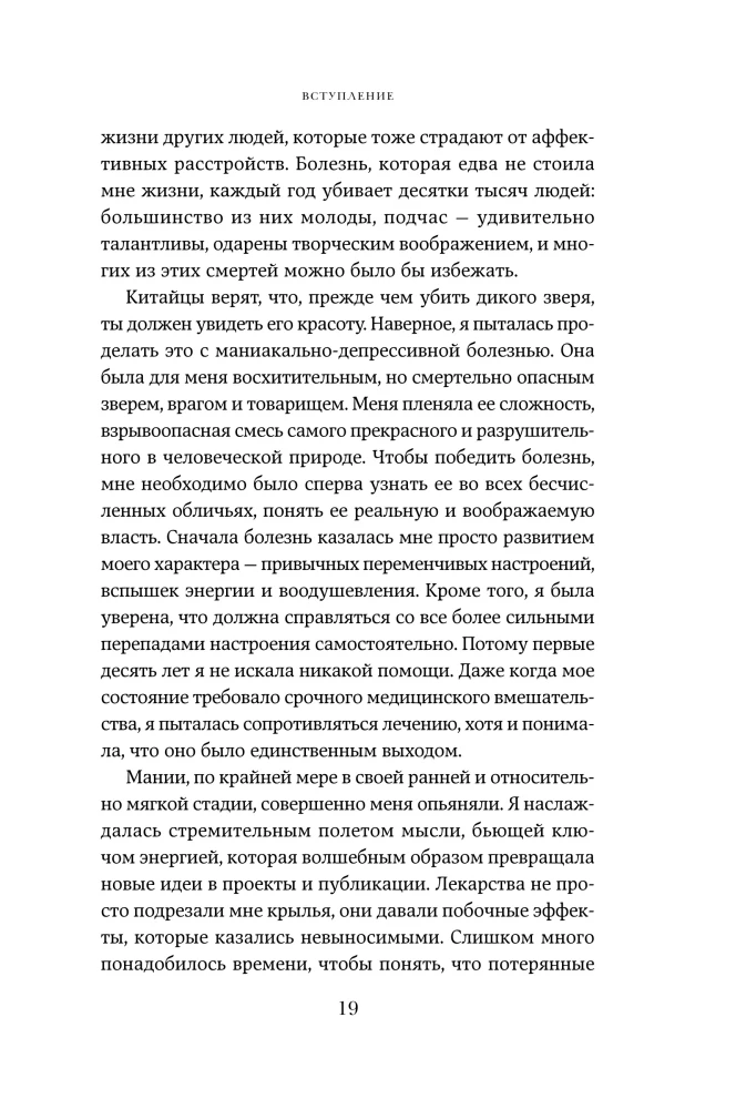 Neramus protas: Mano pergalė prieš bipolinį sutrikimą