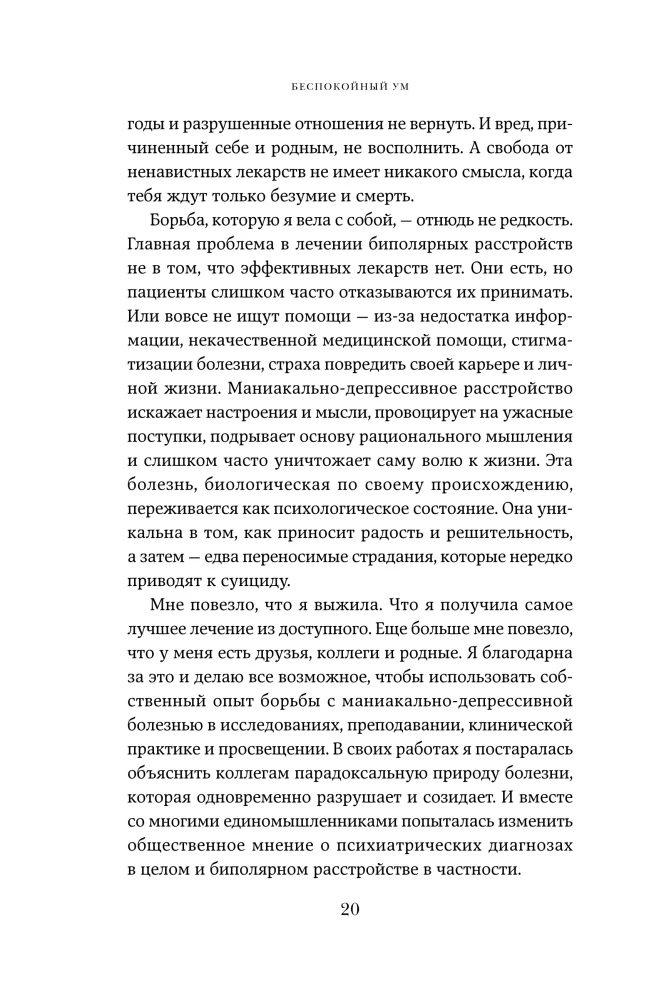 Neramus protas: Mano pergalė prieš bipolinį sutrikimą