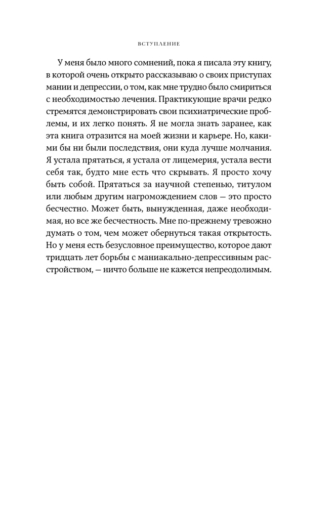 Neramus protas: Mano pergalė prieš bipolinį sutrikimą