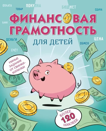 Finanzielle Bildung für Kinder. Smarte Aufgaben von der Sparschwein