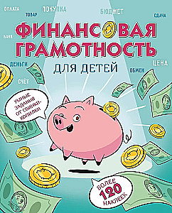 Financial Literacy for Kids. Smart Tasks from the Piggy Bank