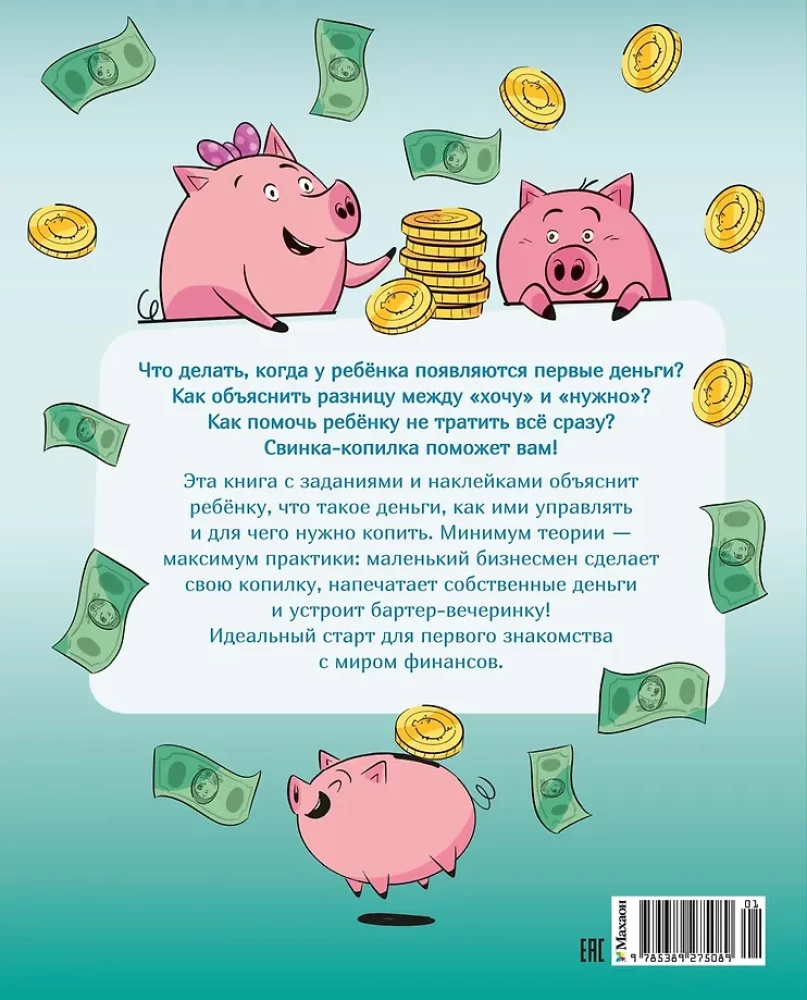 Financial Literacy for Kids. Smart Tasks from the Piggy Bank