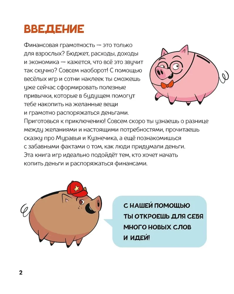 Financial Literacy for Kids. Smart Tasks from the Piggy Bank