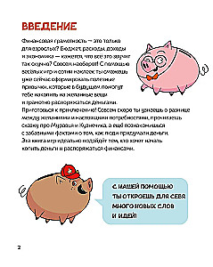 Financial Literacy for Kids. Smart Tasks from the Piggy Bank