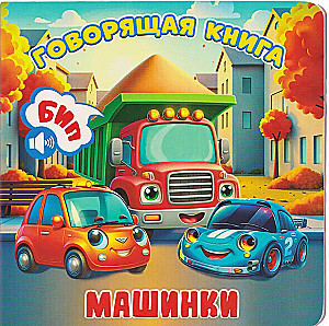 Mašinėlės