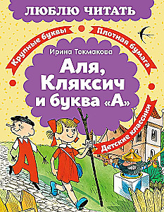 Alya, Klyaksich and the Letter A