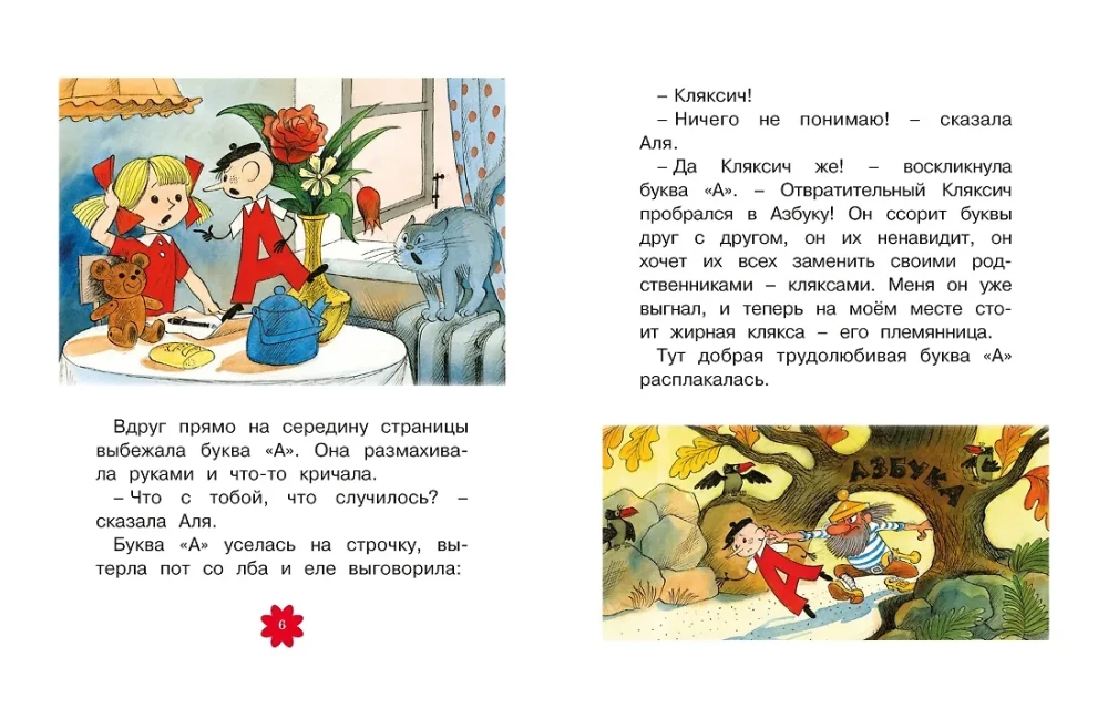 Alya, Klyaksich and the Letter A