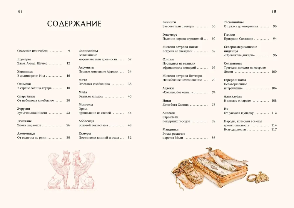 Pasaulinės kelionės atlasas išnykusių tautų