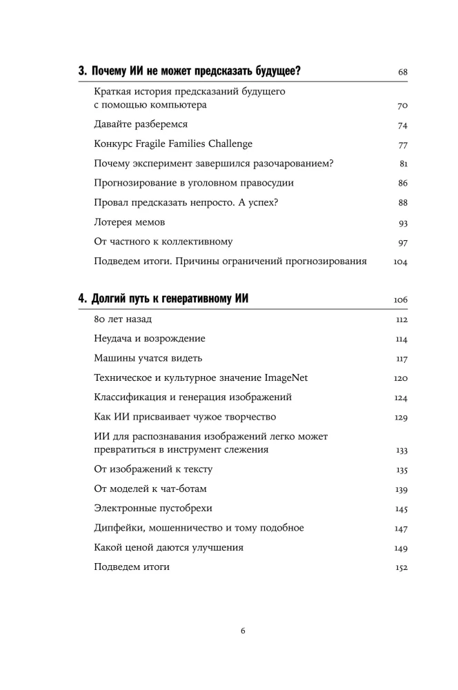 Хороший, плохой, искусственный: Мифы вокруг ИИ и реальные примеры его использования