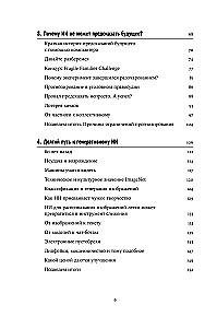 Хороший, плохой, искусственный: Мифы вокруг ИИ и реальные примеры его использования