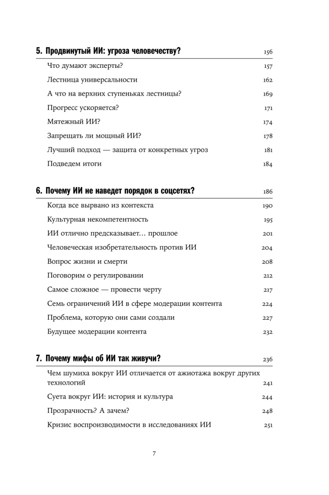 Хороший, плохой, искусственный: Мифы вокруг ИИ и реальные примеры его использования