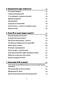 Хороший, плохой, искусственный: Мифы вокруг ИИ и реальные примеры его использования