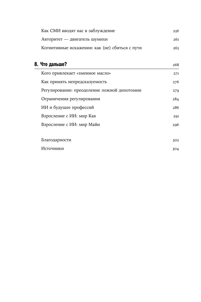 Хороший, плохой, искусственный: Мифы вокруг ИИ и реальные примеры его использования