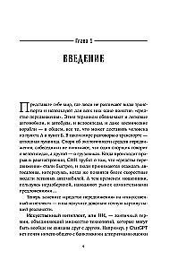 Хороший, плохой, искусственный: Мифы вокруг ИИ и реальные примеры его использования