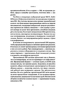 Хороший, плохой, искусственный: Мифы вокруг ИИ и реальные примеры его использования