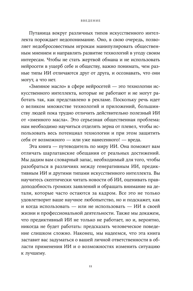 Хороший, плохой, искусственный: Мифы вокруг ИИ и реальные примеры его использования