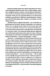 Хороший, плохой, искусственный: Мифы вокруг ИИ и реальные примеры его использования
