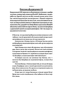 Хороший, плохой, искусственный: Мифы вокруг ИИ и реальные примеры его использования