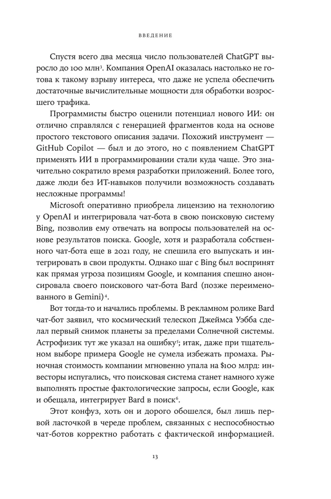 Хороший, плохой, искусственный: Мифы вокруг ИИ и реальные примеры его использования