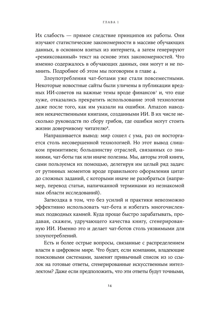 Хороший, плохой, искусственный: Мифы вокруг ИИ и реальные примеры его использования