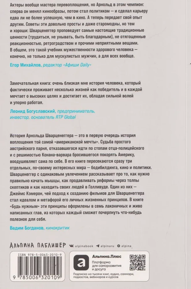 Будь нужным: Семь правил жизни
