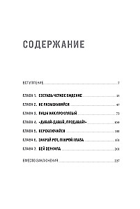 Будь нужным: Семь правил жизни