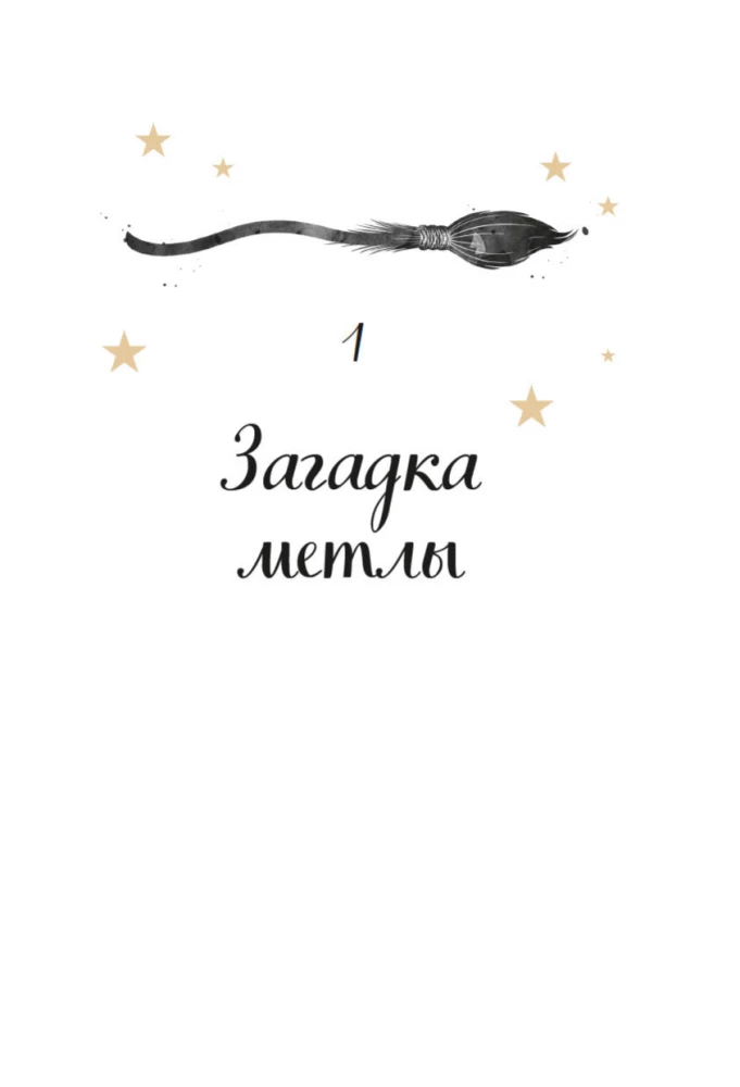 Ragana, praradusi stebuklingą galią