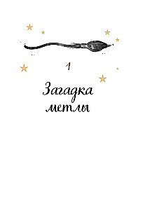Ragana, praradusi stebuklingą galią