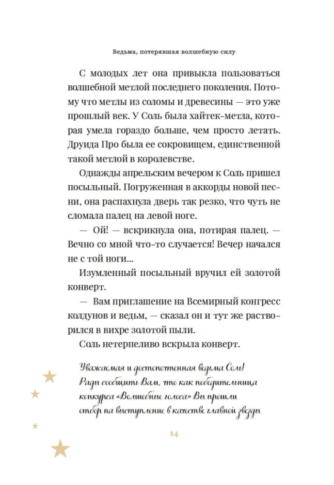 Ragana, praradusi stebuklingą galią